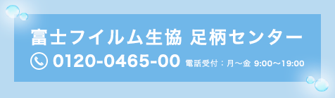 0120-0465-00 電話受付：9:00〜17:00